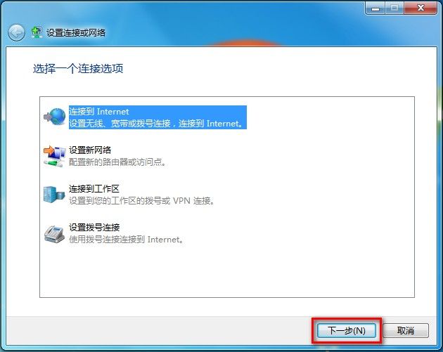 Win7系统怎么设置无线、宽带上网