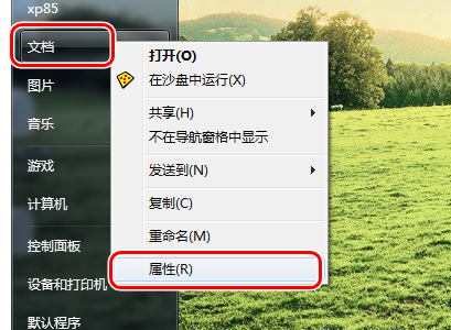 win7系统我的文档转移的小技巧