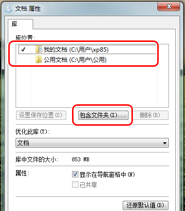 win7系统我的文档转移的小技巧