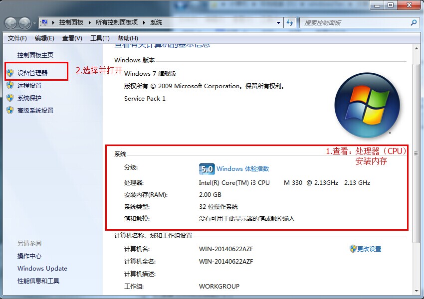 深度win7下如何查看笔记本配置