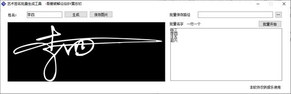 艺术签名批量生成工具