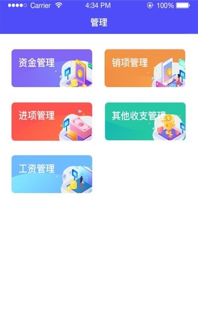 平行企业财税FIS系统