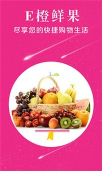 E橙鲜果