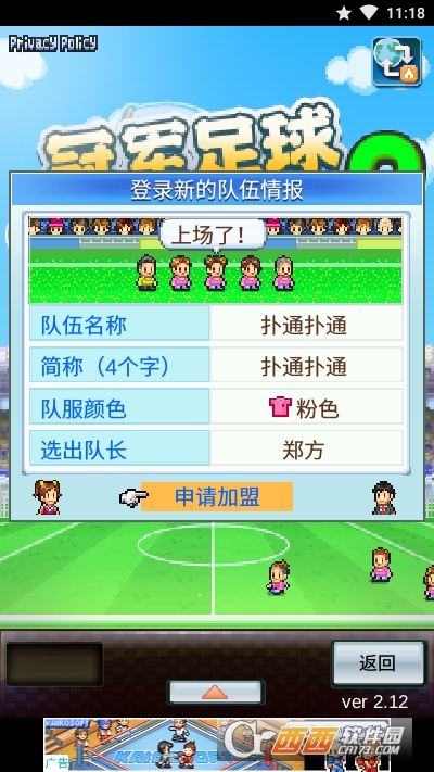 足球物语2最新版(冠军足球2)