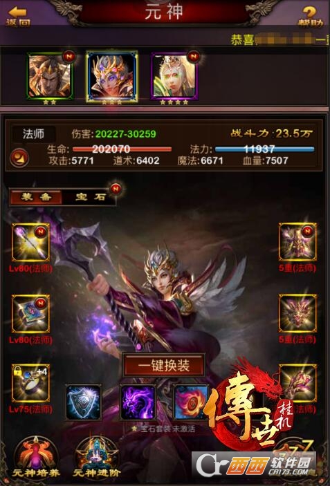 传世挂机变态版