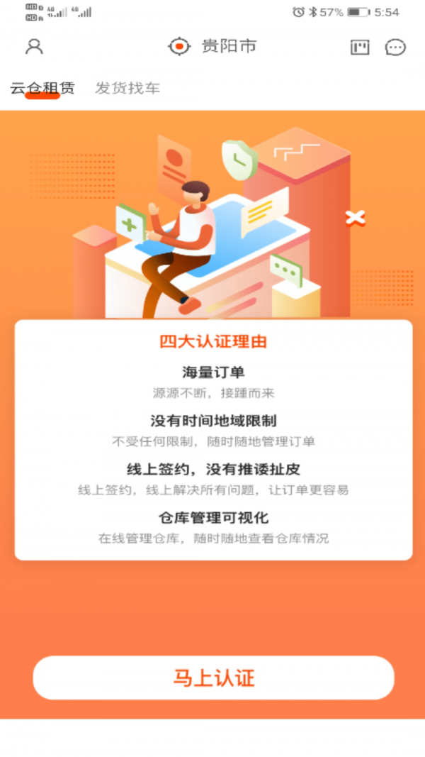 储运宝物流查询平台