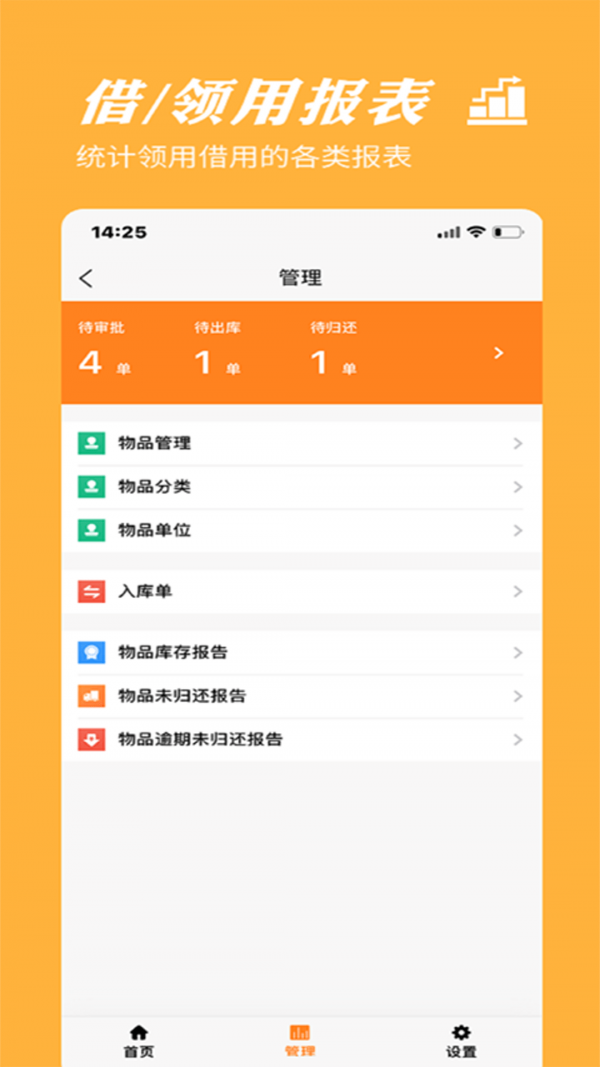 橙子物品借用领用