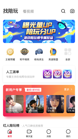 皮皮陪玩游戏陪练平台