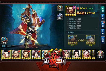 乱战三国安卓版