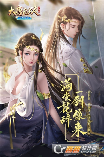 大唐无双手游版