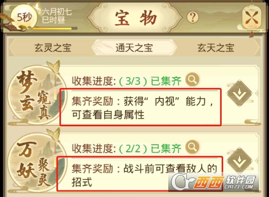 云端问仙免费版