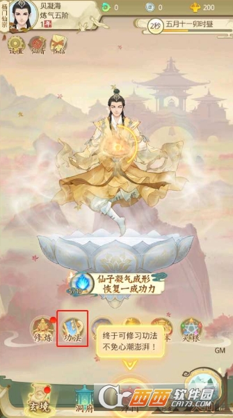 云端问仙免费版