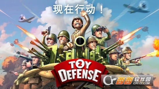 Toy Defense2玩具塔防2