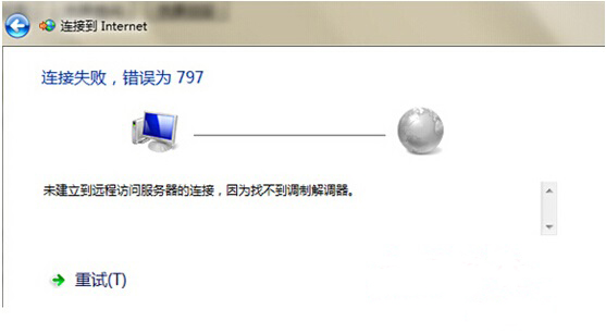 电脑公司win7连接网络提示错误797怎么办