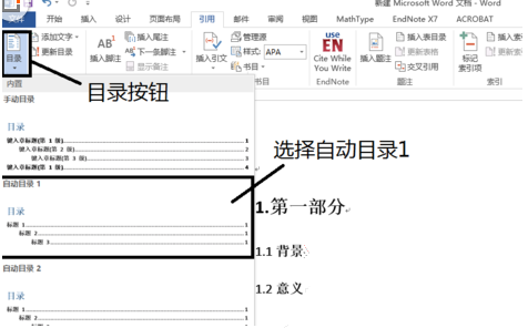 win8系统中word2013如何自动生成目录?