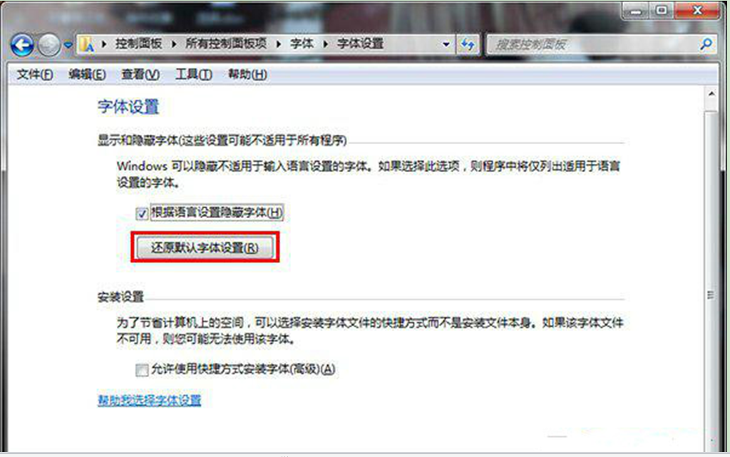 win7旗舰版字体显示异常怎么办|win7字体显示不正常的解决方法