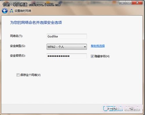 资源高速共享用Win7搭建无线局域网