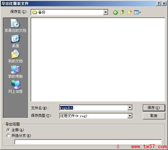 大地帮你手动备份WindowsXP注册表