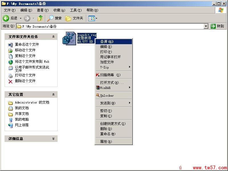 大地帮你手动备份WindowsXP注册表