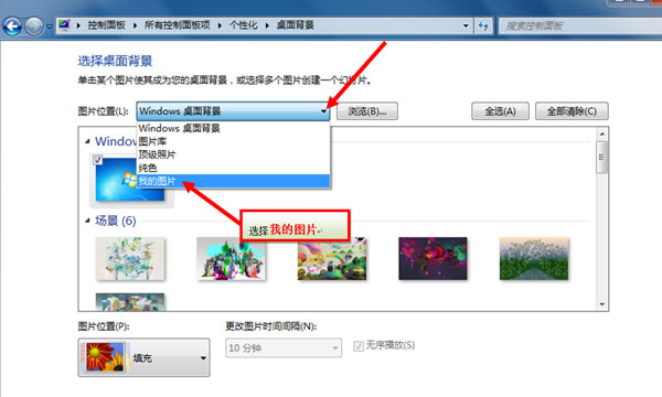 大地Win7系统如何制作桌面幻灯片主题?