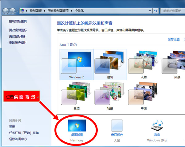 大地Win7系统如何制作桌面幻灯片主题?