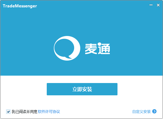 麦通国际站客户端