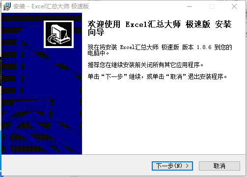 Excel汇总大师极速版