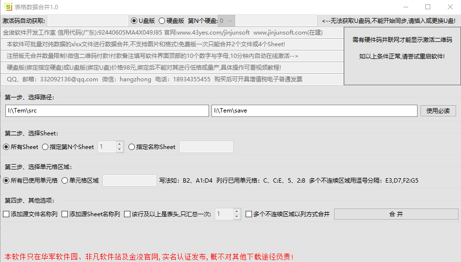 表格数据合并