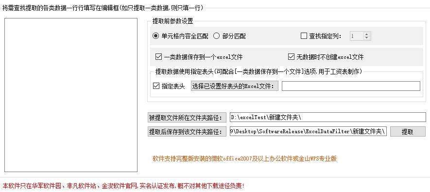Excel数据批量提取