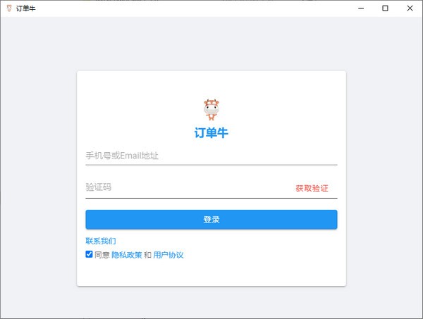订单牛电脑版