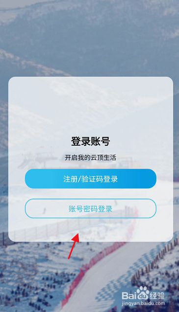 张家口云顶滑雪公园