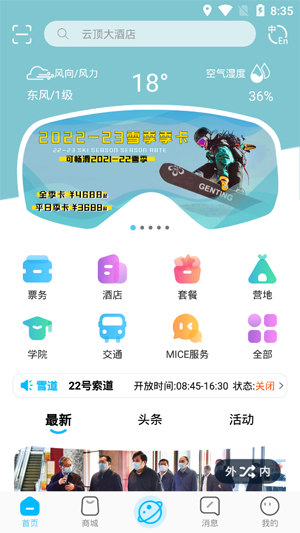 张家口云顶滑雪公园