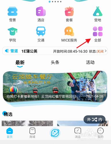 张家口云顶滑雪公园