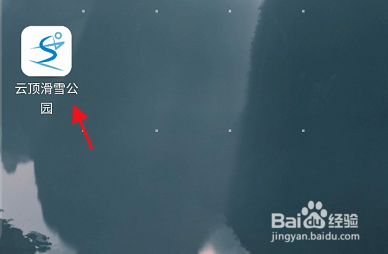 张家口云顶滑雪公园