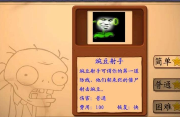 植物大战奥利给