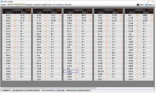 神奇中小学智能分班软件