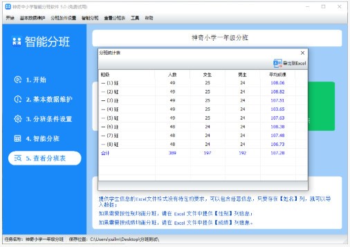 神奇中小学智能分班软件
