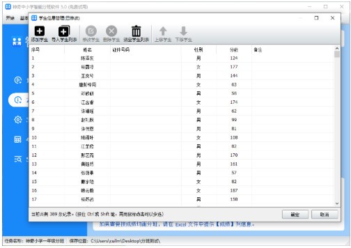 神奇中小学智能分班软件