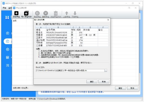 神奇中小学智能分班软件