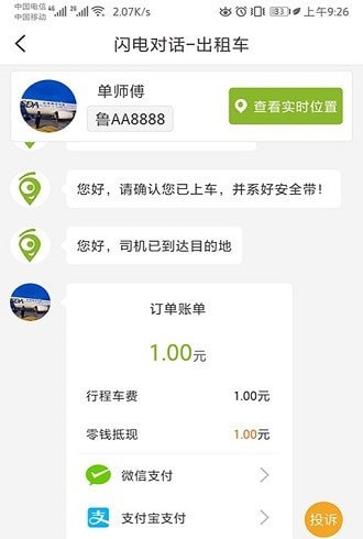 咱县打车用户版