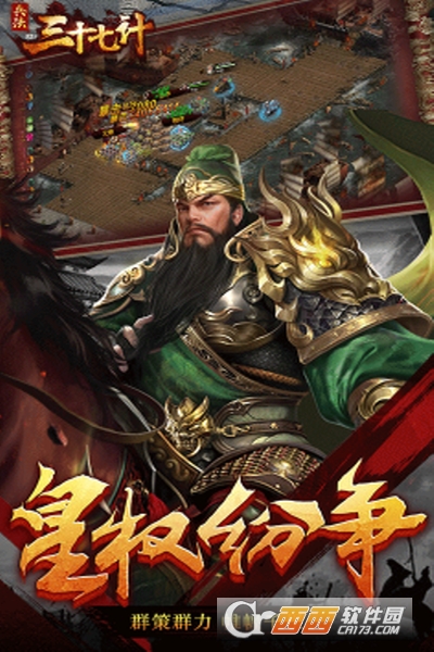 兵法三十七计H5