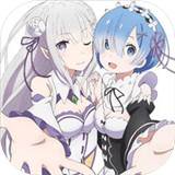 从零开始的异世界生活