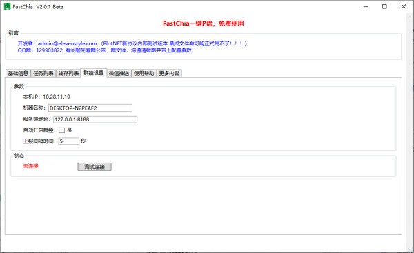 FastChia(P盘工具)