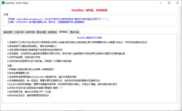 FastChia(P盘工具)