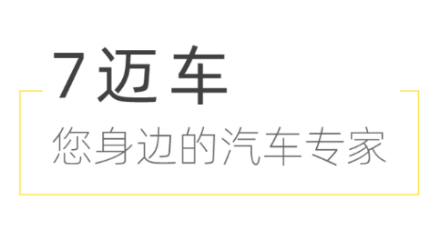 7迈车