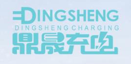鼎晟充电
