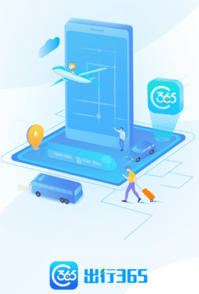 出行365