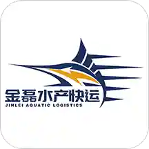 金磊水产快运