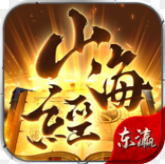 东瀛山海经手游