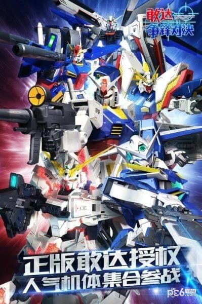 高达争锋对决